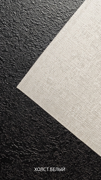 2125 Холст белый